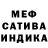 Меф мяу мяу мука Ihsan H