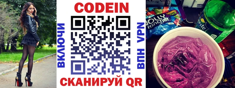 Купить закладки  Дагестанские Огни  Кодеин напиток Lean (лин) 